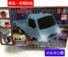 トイラジコン軽トラックをダンプカーに改造品＊価格相談等お気軽にコメントどうぞ トイラジコン軽トラックをダンプカーに改造品＊価格相談等お気軽