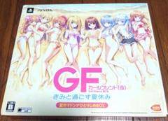 ガールフレンド（仮） vitaソフト きみと過ごす夏休み　限定版　最安値