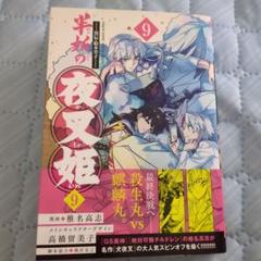 計31冊　MAO(マオ)　全巻　半妖の夜叉姫　全巻　初版　特典付き　新品未開封 2025年最新】半妖の夜叉姫 漫画の人気アイテム - メルカリ