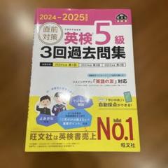 英検5級 3回過去問題集 2024-2025