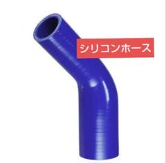 ★X AUTOHAUX シリコンホースのサムネイル