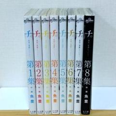 チ。　全巻セット　(初版多数あり) 2025年最新】チ。―地球の運動について 初版の人気アイテム