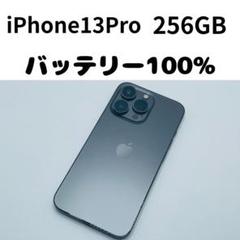 iPhone13Pro 256GB バッテリー100% グラファイト ムスビー｜Apple iPhone 13 Pro 256GB グラファイト SIMフリー