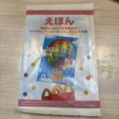 新品未開封　絵本　37冊コンプリート　マクドナルド　ハッピーセット 今回のハッピーセット 本の紹介 | ファミリー | マクドナルド公式