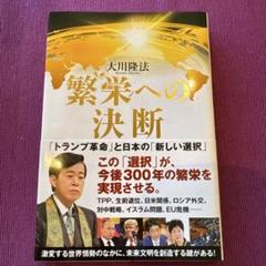 2025年最新】大川隆法の人気アイテム - メルカリ