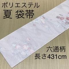 新品 化繊 袋帯 夏物 薄紫 ピンク ポリエステル 絽 新品 化繊 袋帯 夏物 薄紫 ピンク ポリエステル 絽 - メルカリ