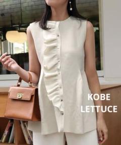 KOBE LETTUCE ペプラムニットベスト　オフホワイト　サイズM