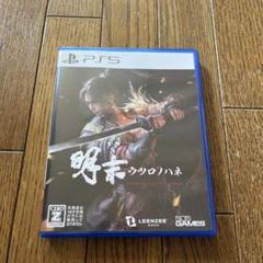 PS5 明末:ウツロノハネ
