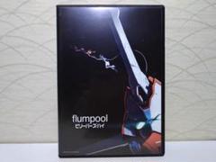 flumpool ビリーバーズハイ DVD