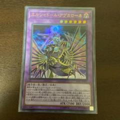 遊戯王エルシャドール アプカローネウルトラレア