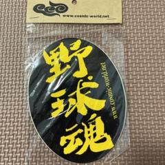 野球魂　シール　ステッカー　野球