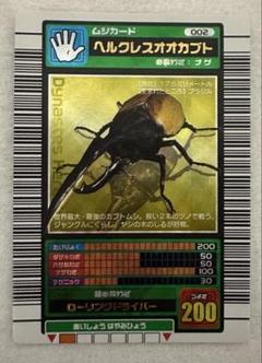 ムシキング ヘルクレスオオカブト 2003 AUTUMN秋 後期 オレンジ縦キラ ムシキング ヘルクレスオオカブト 2003 AUTUMN秋 後期 オレンジ