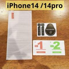 ✨ iPhone14 /14pro ガラスフィルム 保護フィルム