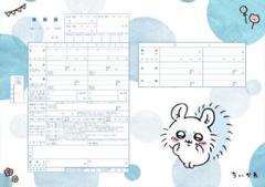 ちいかわ モモンガ 婚姻届 - メルカリ