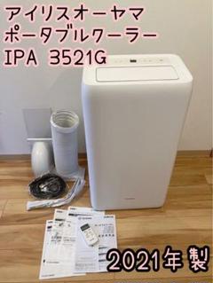 2025年最新】アイリスオーヤマ ポータブルクーラー iris ipa