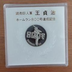 2025年最新】記念 王貞治 800号の人気アイテム - メルカリ