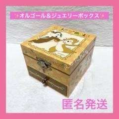 値下★昔の★ディズニー チップとデール オルゴール 値下☆昔の☆ディズニー チップとデール オルゴールセット