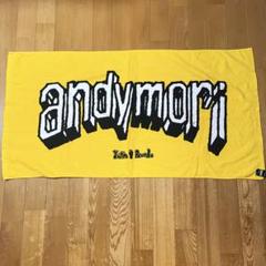 2025年最新】andymori タオルの人気アイテム - メルカリ