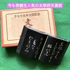 2025年最新】菅原道真公の人気アイテム - メルカリ