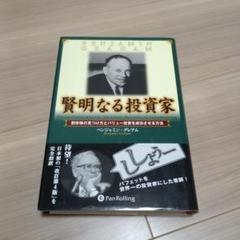 新 賢明なる投資家 上下2巻セット 男の子向けプレゼント集結 賢明なる投資家 新 (2 Edition Kindle