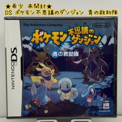 ★希少 未開封★DS ポケモン不思議のダンジョン 青の救助隊