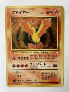 ファイアー　旧裏マークなし ポケモン ファイヤー 初版 旧裏 ☆マークなし - メルカリ