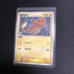 ポケモンカード】絶版！貴重 2006年ヒトカゲδ-デルタ種
