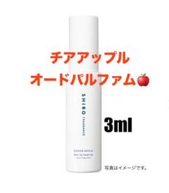 SHIRO シロ 香水　チアアップル　オードパルファンのサムネイル