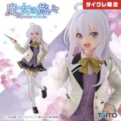 魔女の旅々 イレイナ タイクレ フィギュア 24体 まとめ売り 魔女の旅々 イレイナ タイクレ フィギュア 24体 まとめ売り