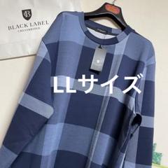 新品　ブラックレーベルクレストブリッジ 定番チェック柄トレーナー「LLサイズ」 新品 ブラックレーベルクレストブリッジ 定番チェック柄