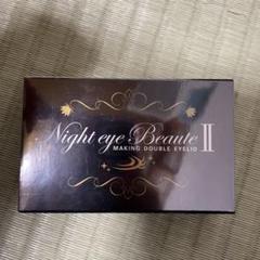 ナイトアイボーテII StreeTrend 二重メイク 3ml