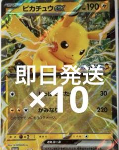 ポケモンスタンプラリー 2025ピカチュウex ジャンボカード　10枚