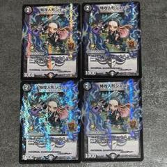 特攻人形ジェニー CS プロモ 4枚セット - メルカリ
