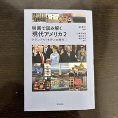 映画で読み解く現代アメリカ2