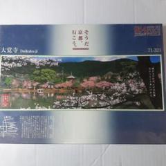 京都 大覚寺　954ピース ジグソーパズル 京都 大覚寺 954ピース ジグソーパズル - メルカリ