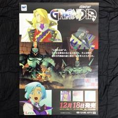 GRANDIA グランディア 非売品 B2ポスター SEGA セガ セガサターン GRANDIA グランディア 非売品 B2ポスター SEGA セガ セガ