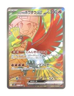 値下げ依頼⭕️ ヒビキの冒険sar ヒビキのホウオウsr その他rr等おまけ付き ヒビキのホウオウex【SR】{077/063} - カードラッシュ[ポケモン]