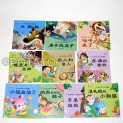 第6辑】中国語 絵本 ピンイン付 10冊 宝宝睡前启蒙小故事 【新品