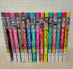 ゆるキャン全巻　初版 ゆるキャン 全巻セット