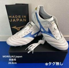 MIZUNO ミズノ モレリア II JAPAN ショートタン/ノーマル