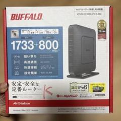未使用 BUFFALO WSR-2533DHPLS-BK ルーター