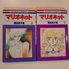 【中古】 マリオネット 第２巻/白泉社/愛田真夕美 マリオネット 2 (白泉社文庫) | 愛田真夕美 | マンガ | Kindle