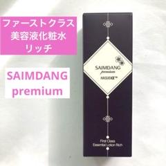 サイムダン プレミアム ファーストクラス 美容液化粧水3本セット
