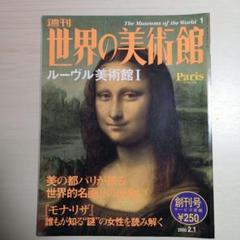 2025年最新】世界の美術館 講談社の人気アイテム - メルカリ