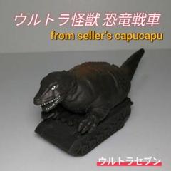 2025年最新】ウルトラ怪獣シリーズ 恐竜戦車の人気アイテム