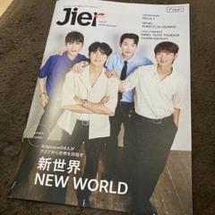 Ｊｉｅｒ　vol.27     １部のサムネイル