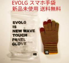 EVOLG スマホ手袋 新品未使用 エンジ×グリーン