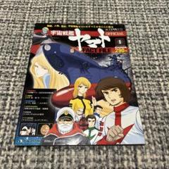 2025年最新】宇宙戦艦ヤマトオフィシャル・ファクトファイルの