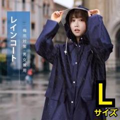 レインコート レインポンチョ レディース メンズ ネイビー Lサイズ 高性能