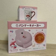 マイメロディ パンケーキメーカー　ラストワン賞　ぬいぐるみバック 2025年最新】パンケーキ マイメロの人気アイテム - メルカリ